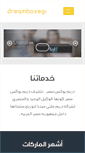 Mobile Screenshot of dreamboxegypt.com